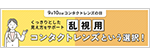 9月10日はコンタクトレンズの日 くっきりとした見え方をサポート 乱視用コンタクトレンズという選択！
